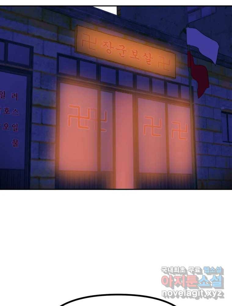 환상의 아이들 52화 110