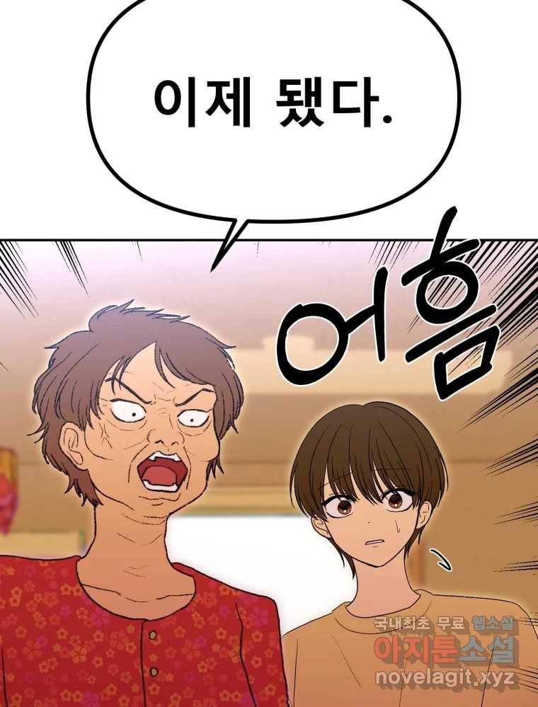 환상의 아이들 52화 111