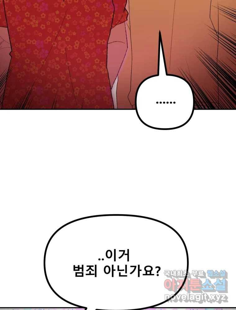 환상의 아이들 52화 112