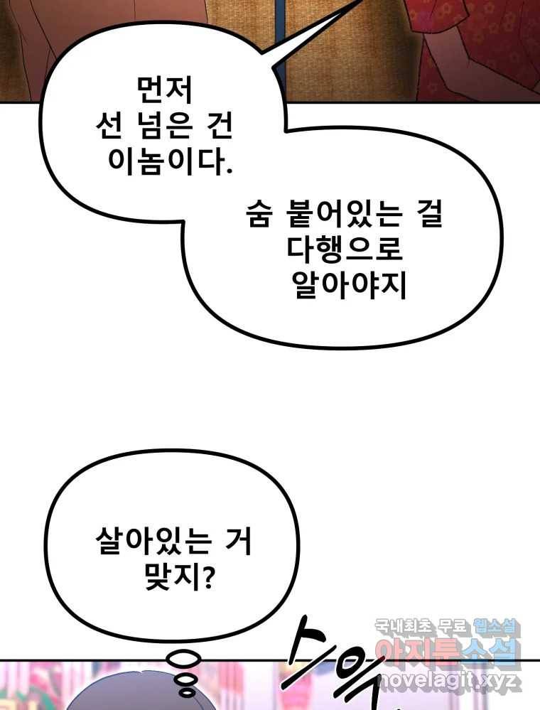 환상의 아이들 52화 114