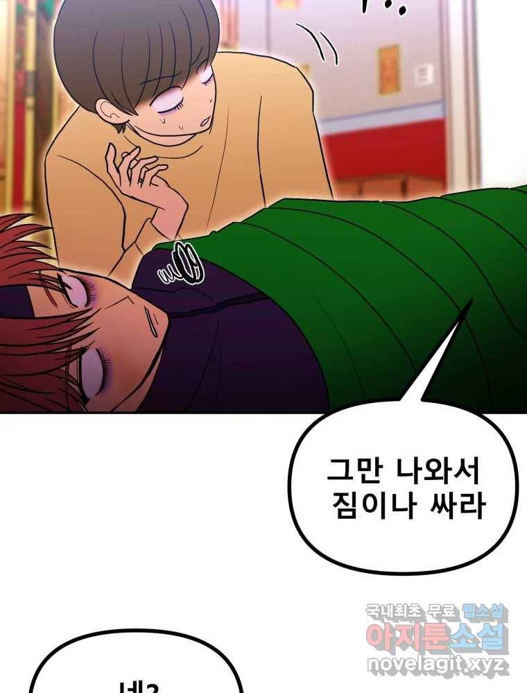 환상의 아이들 52화 115