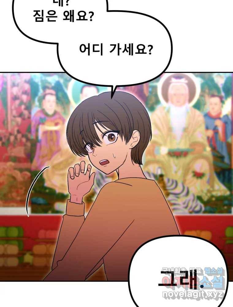 환상의 아이들 52화 116