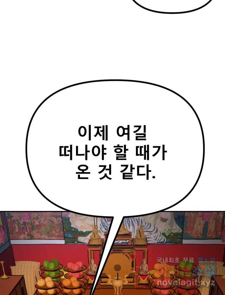 환상의 아이들 52화 117