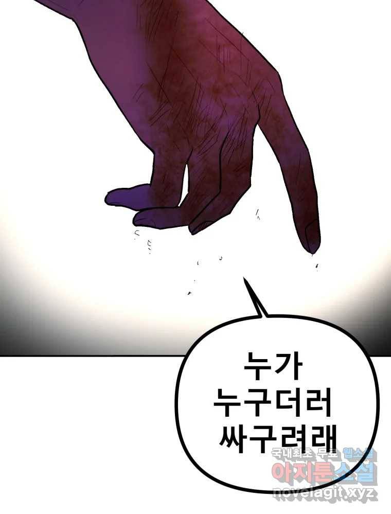 환상의 아이들 52화 124