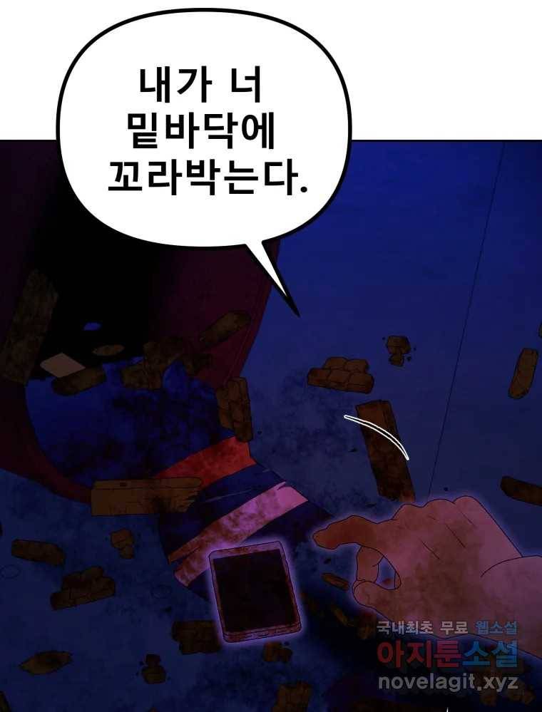 환상의 아이들 52화 127