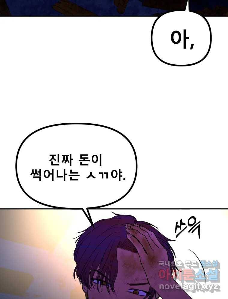 환상의 아이들 52화 128