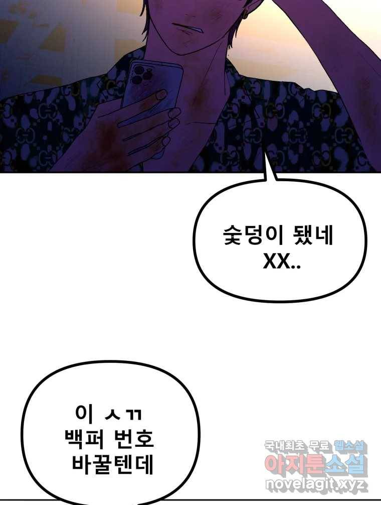 환상의 아이들 52화 129