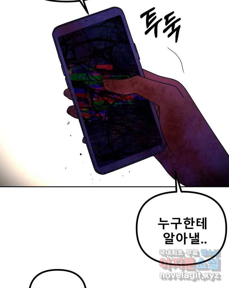 환상의 아이들 52화 130
