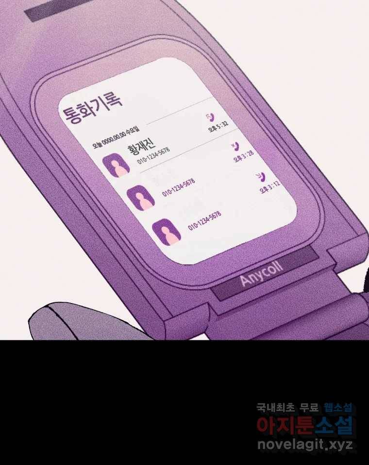 환상의 아이들 52화 134