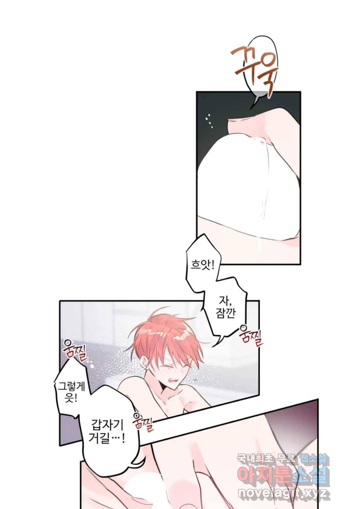 오늘 밤 어때?(BL) episode 3-3. 27화 1