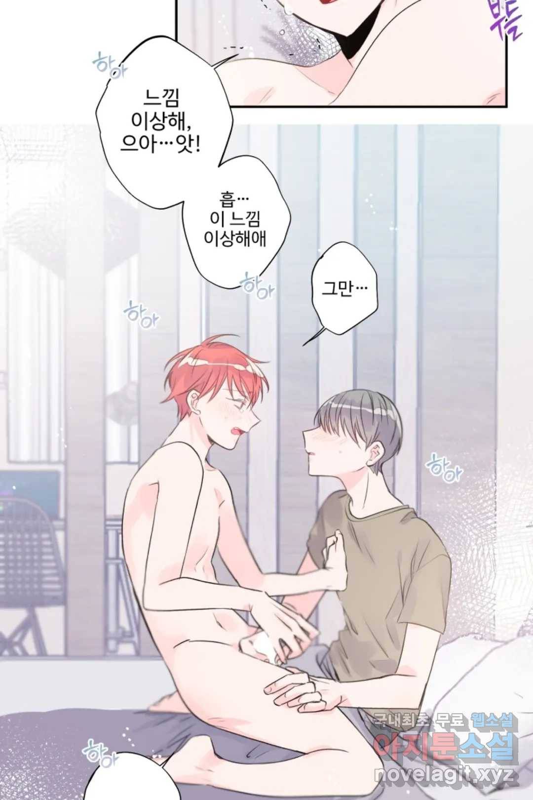 오늘 밤 어때?(BL) episode 3-3. 27화 3