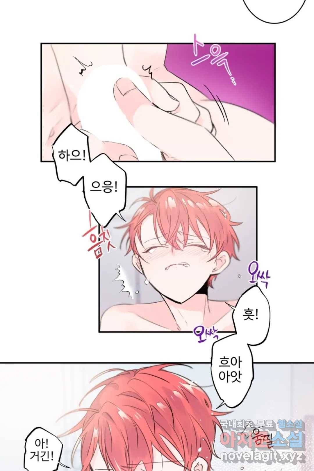 오늘 밤 어때?(BL) episode 3-3. 27화 6