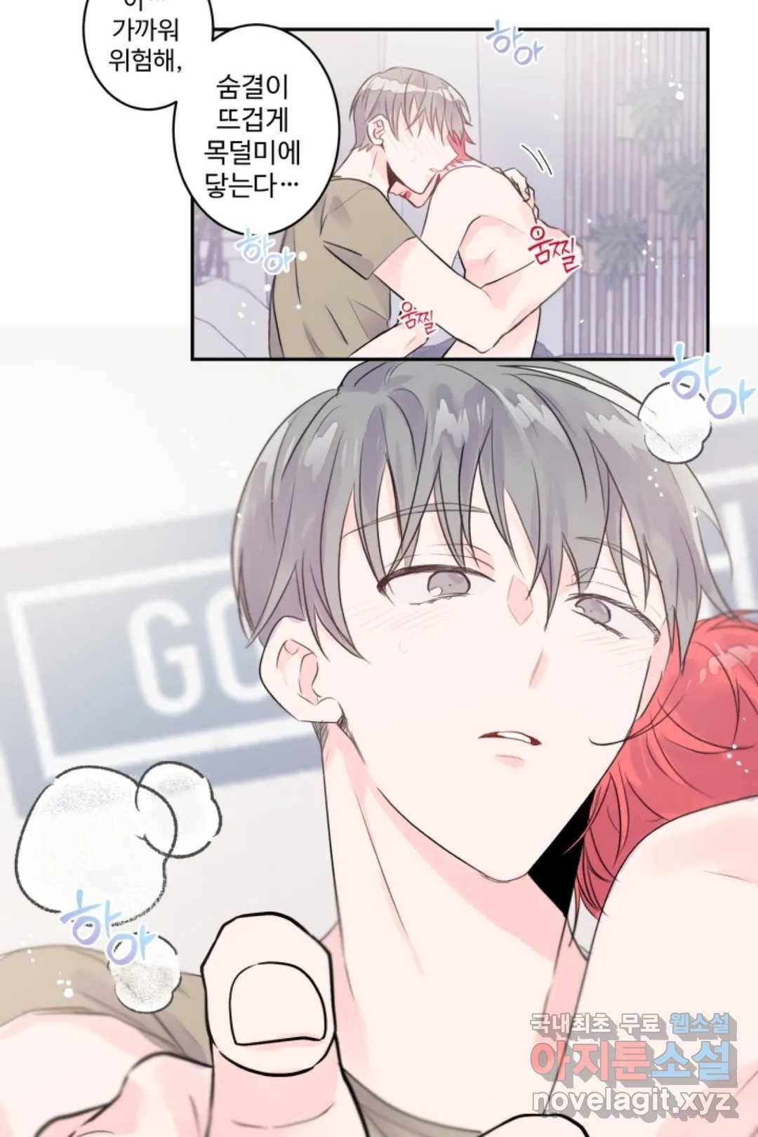 오늘 밤 어때?(BL) episode 3-3. 27화 8
