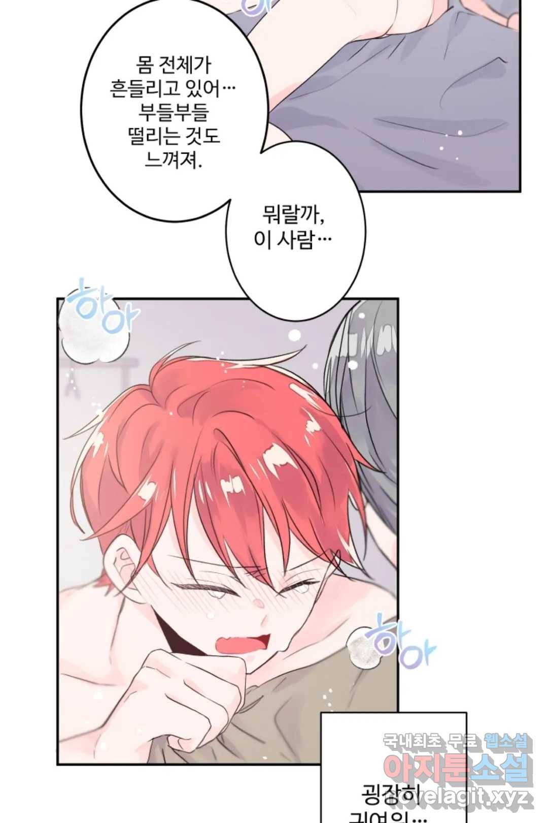 오늘 밤 어때?(BL) episode 3-3. 27화 10