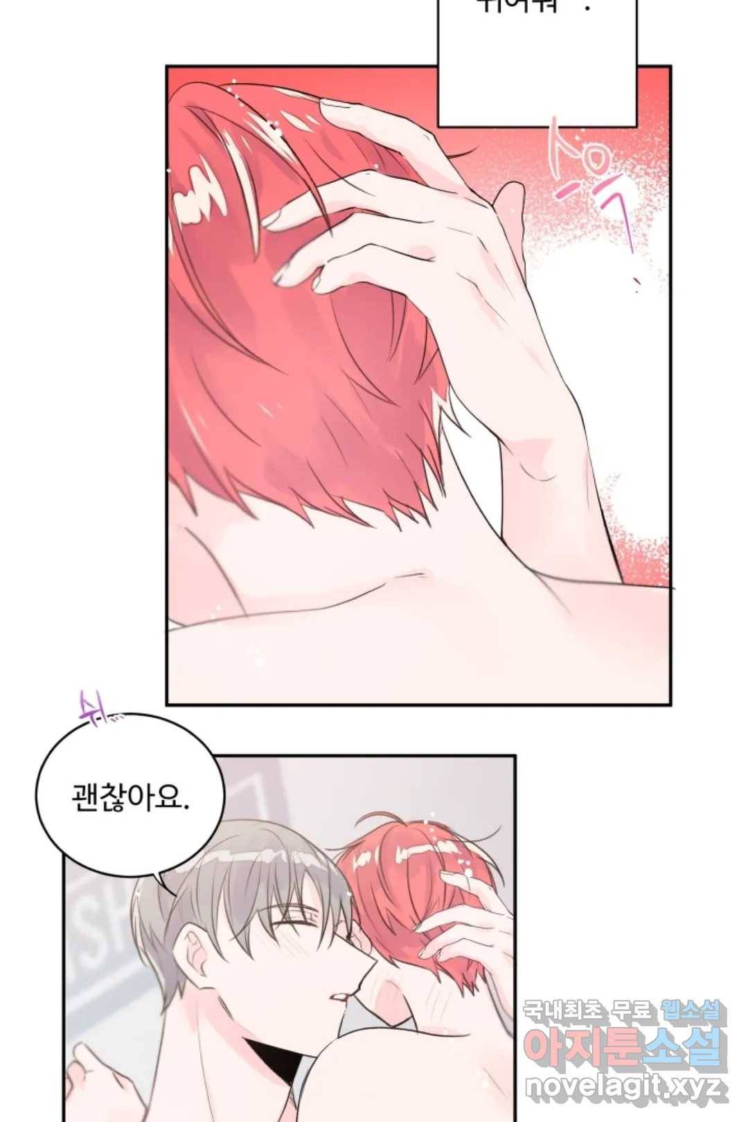 오늘 밤 어때?(BL) episode 3-3. 27화 11