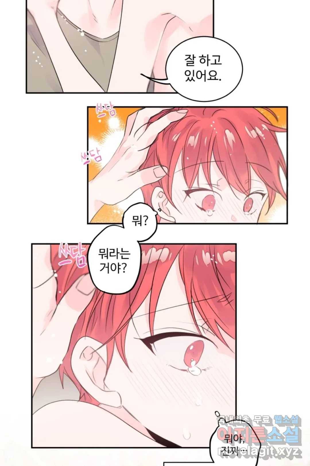 오늘 밤 어때?(BL) episode 3-3. 27화 12