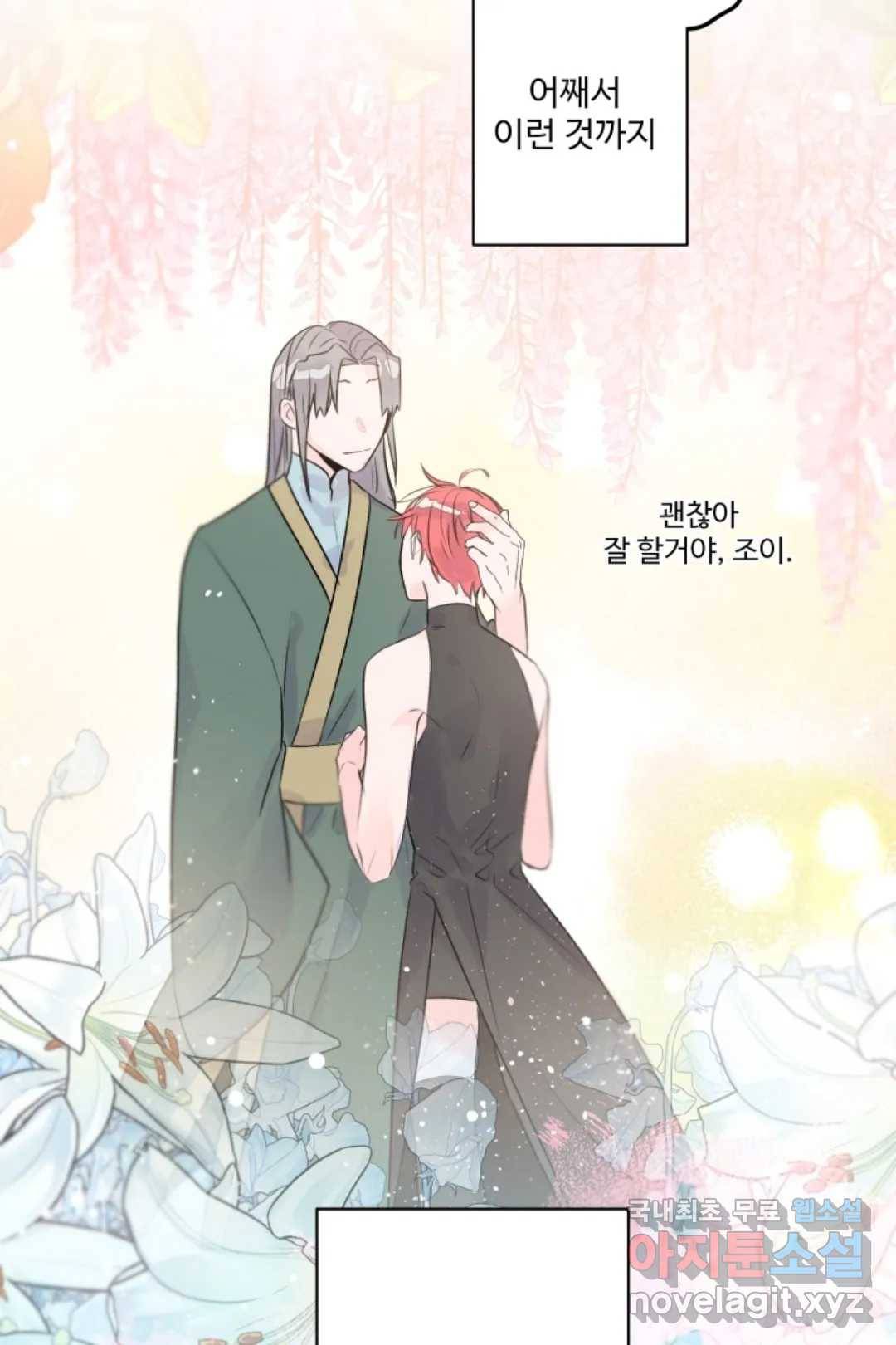 오늘 밤 어때?(BL) episode 3-3. 27화 13