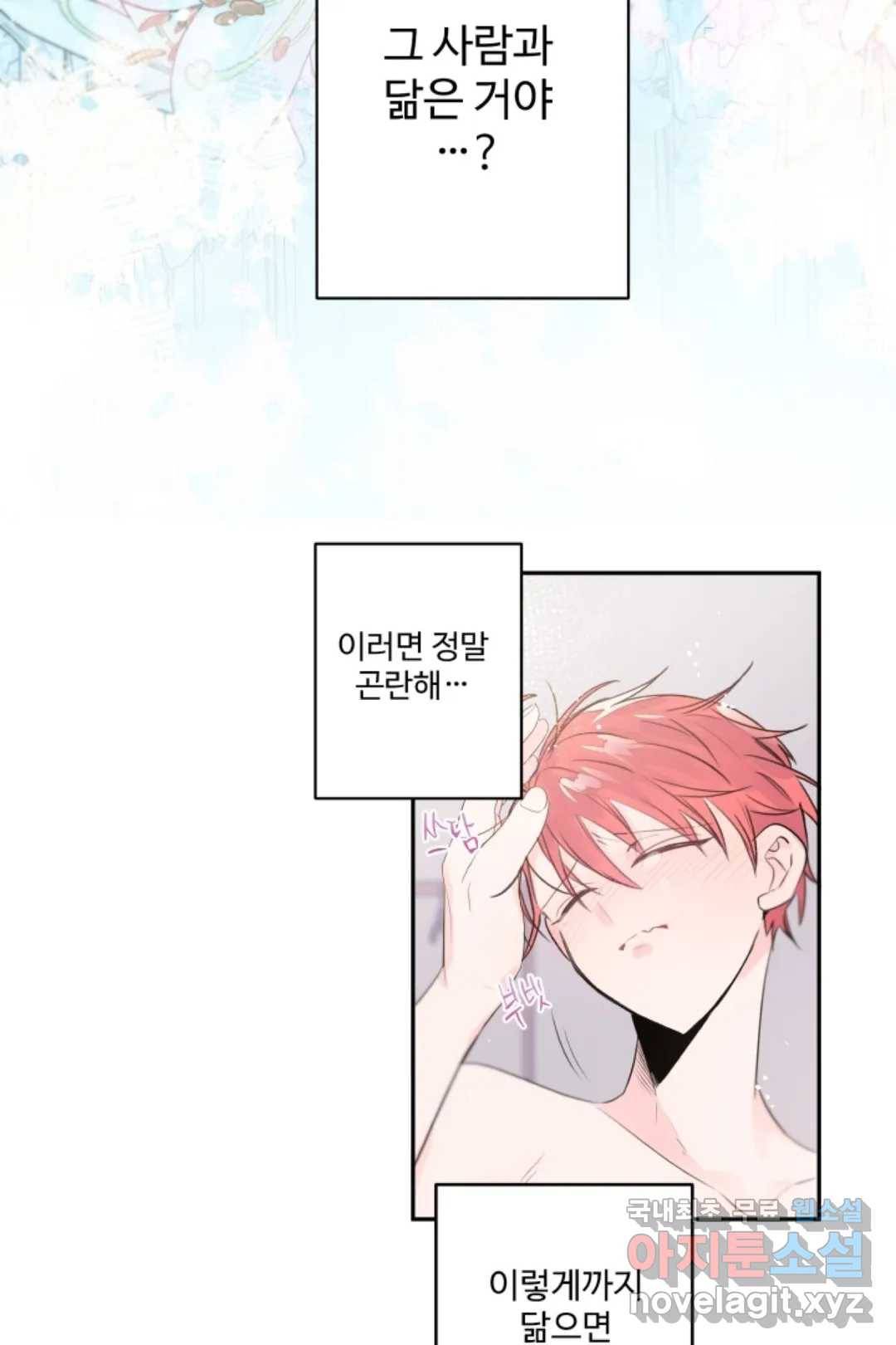 오늘 밤 어때?(BL) episode 3-3. 27화 14