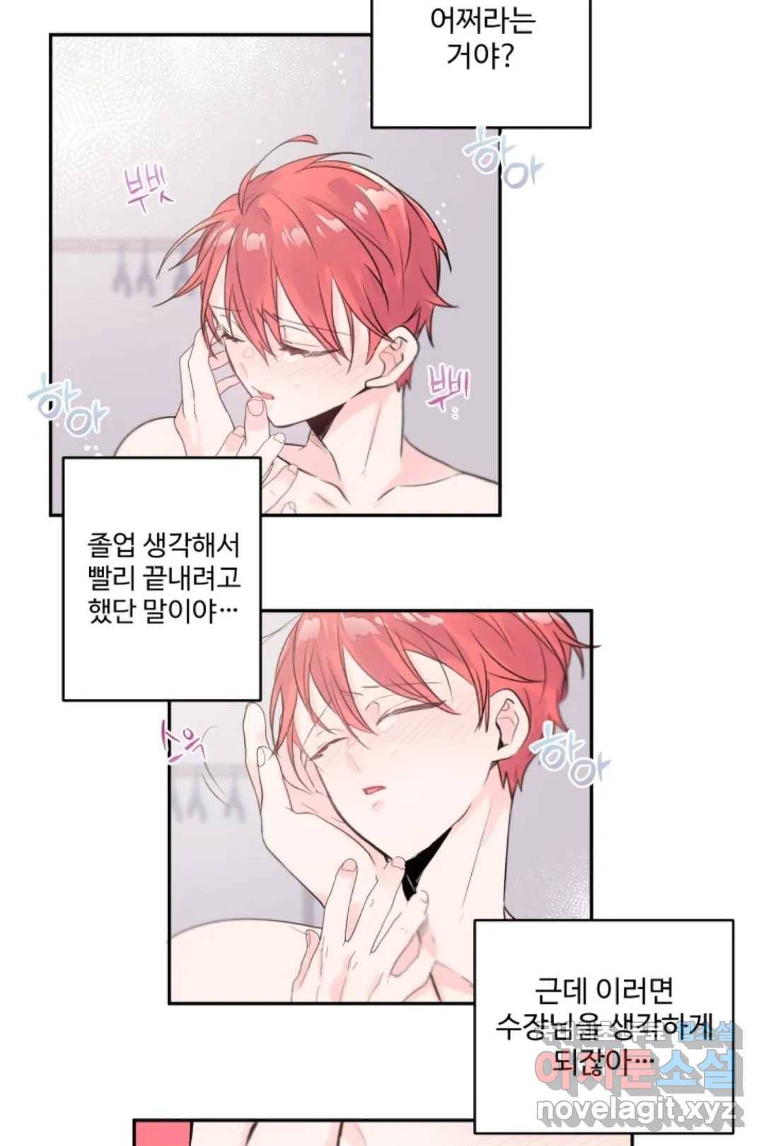 오늘 밤 어때?(BL) episode 3-3. 27화 15