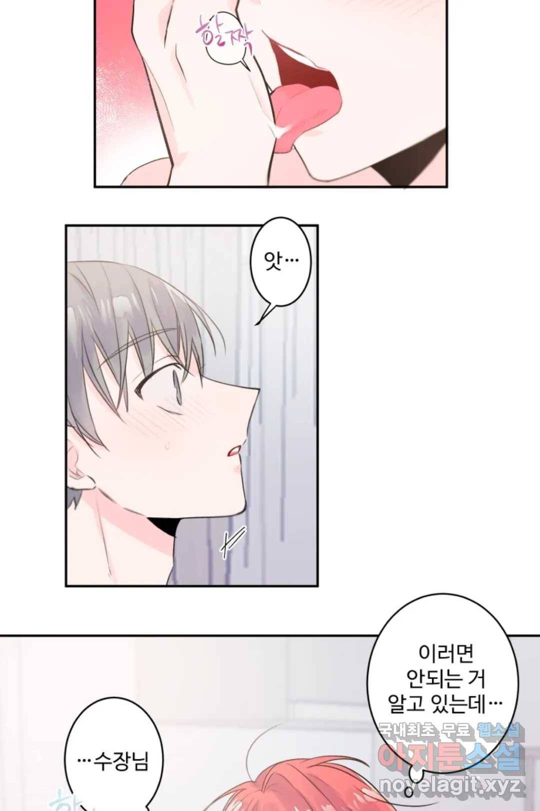 오늘 밤 어때?(BL) episode 3-3. 27화 16