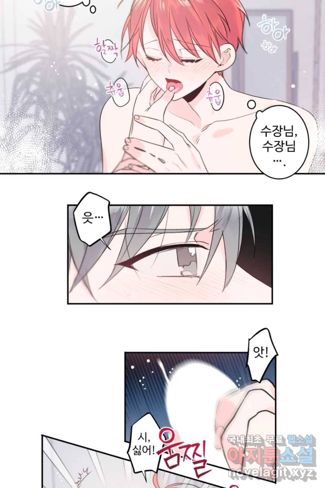 오늘 밤 어때?(BL) episode 3-3. 27화 17
