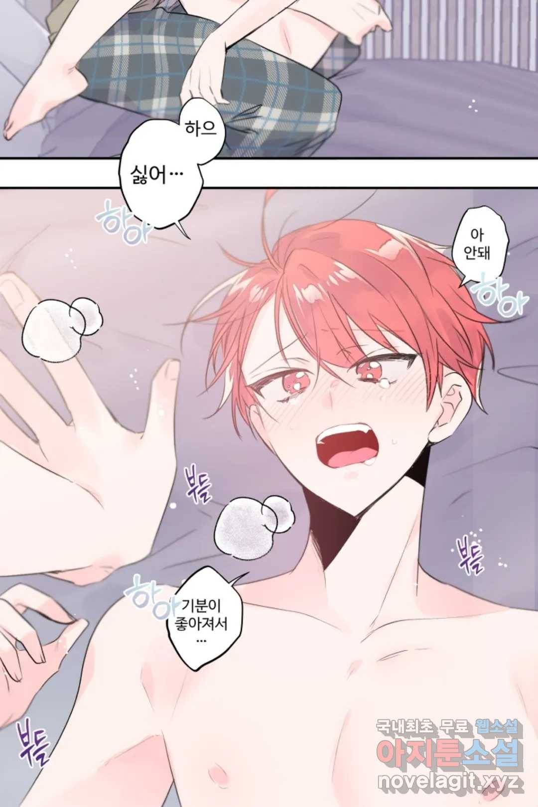 오늘 밤 어때?(BL) episode 3-3. 27화 19