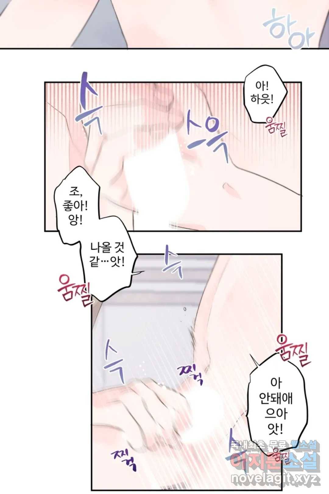 오늘 밤 어때?(BL) episode 3-3. 27화 20