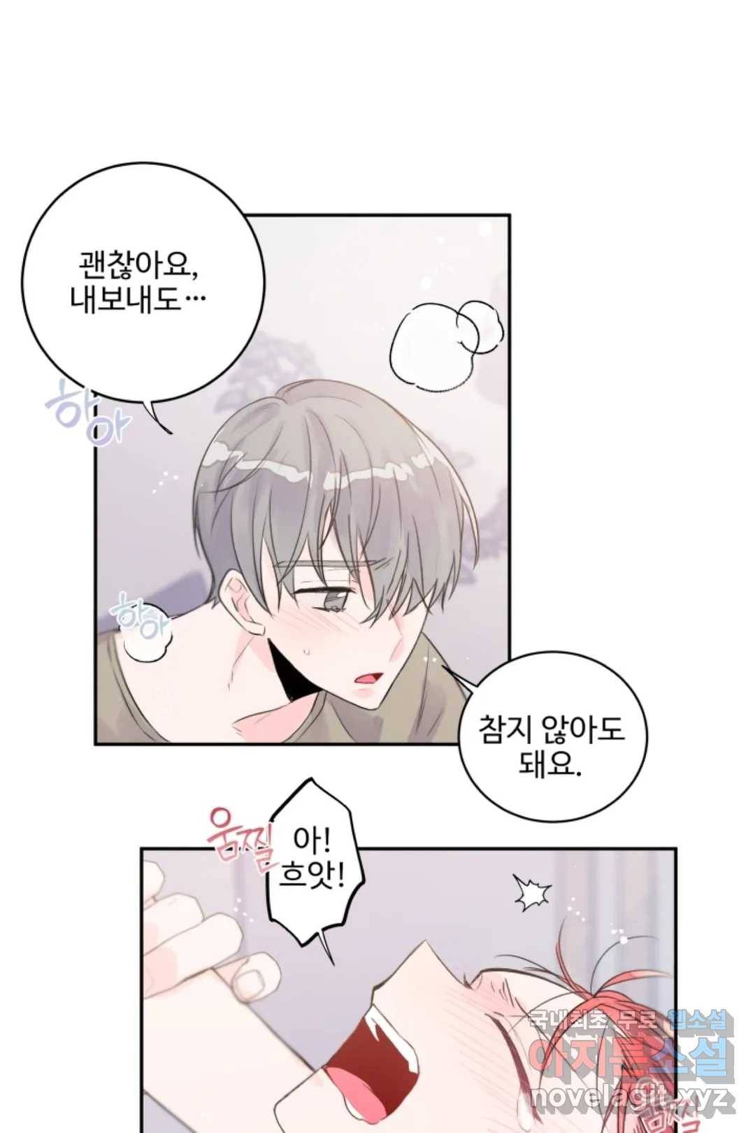 오늘 밤 어때?(BL) episode 3-3. 27화 21