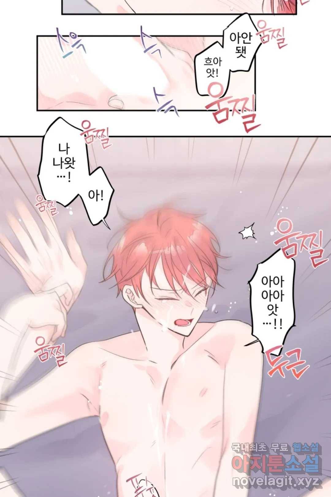 오늘 밤 어때?(BL) episode 3-3. 27화 22