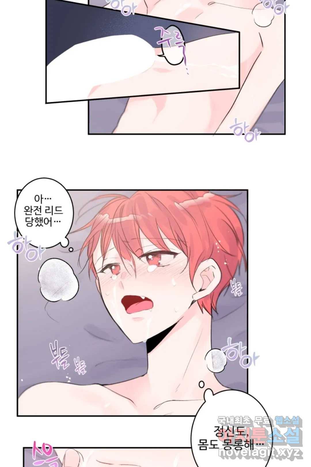 오늘 밤 어때?(BL) episode 3-3. 27화 24