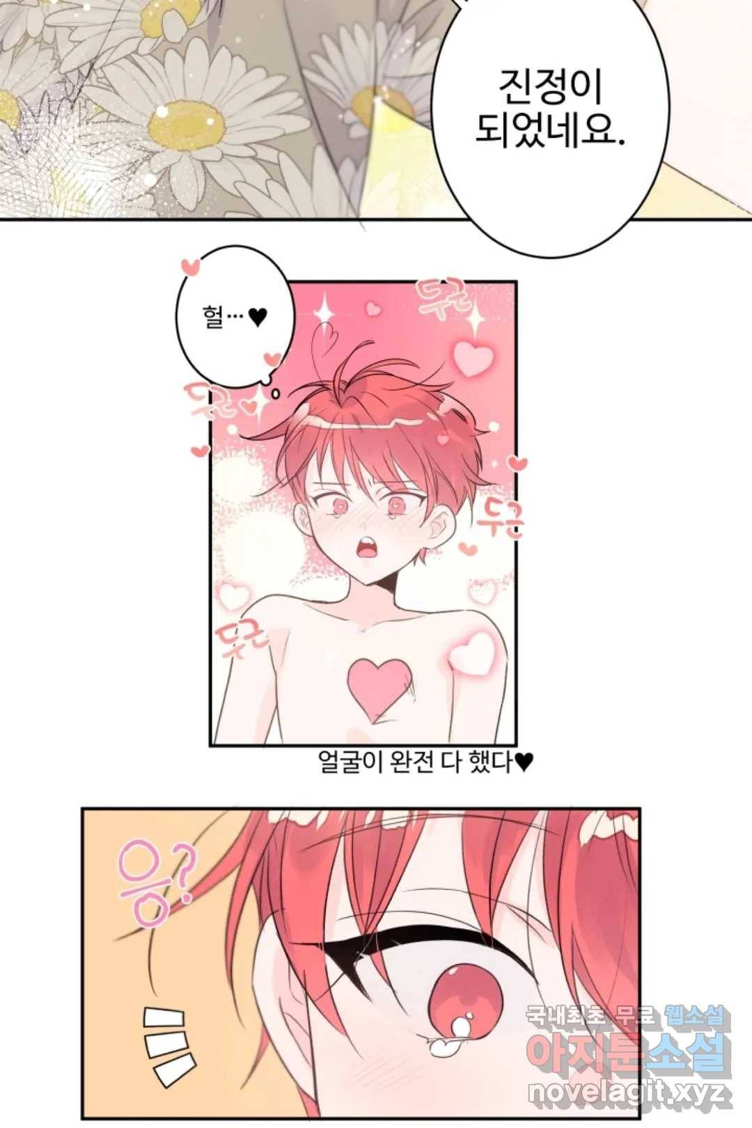 오늘 밤 어때?(BL) episode 3-3. 27화 26