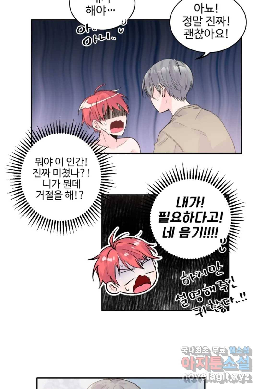 오늘 밤 어때?(BL) episode 3-3. 27화 30