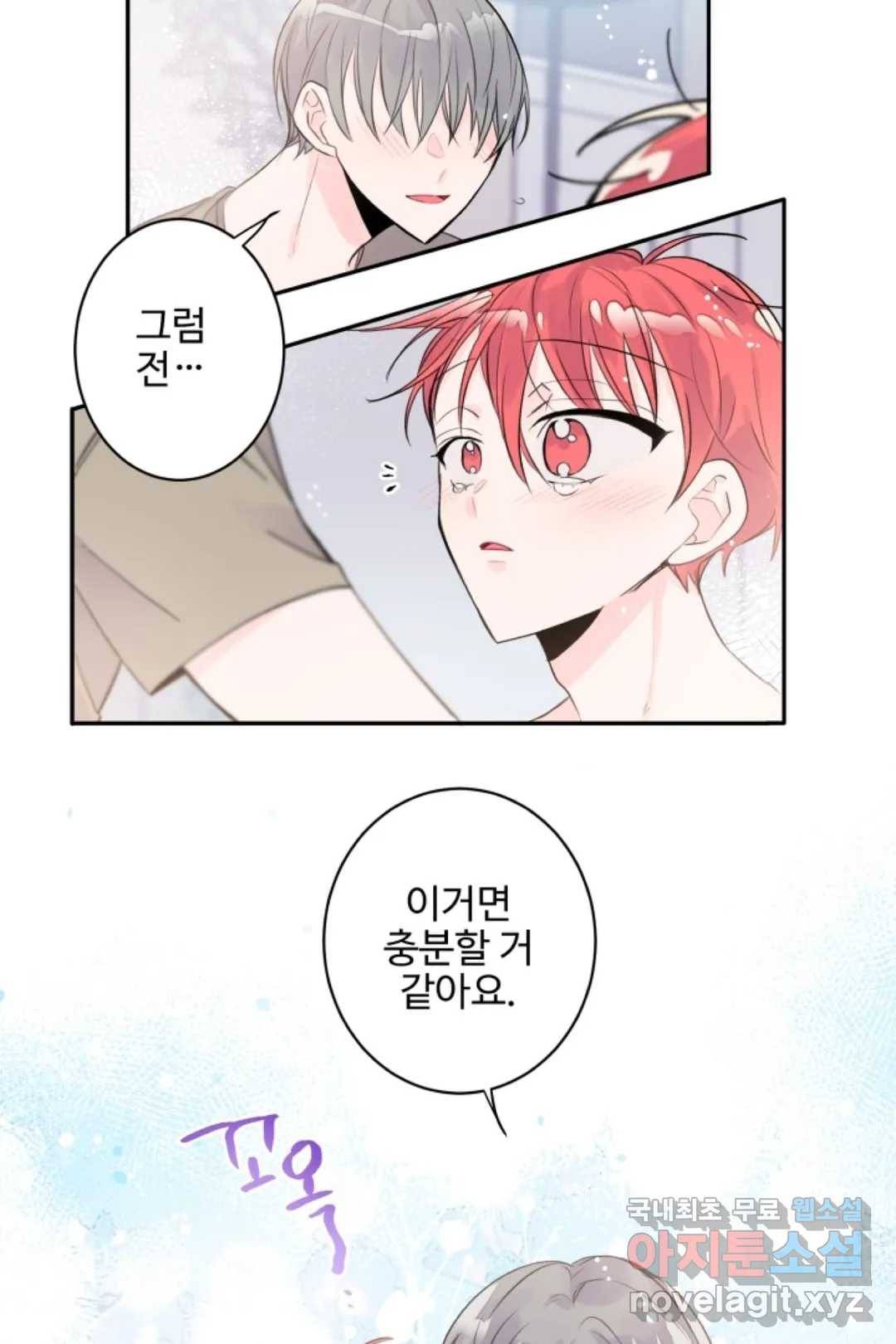 오늘 밤 어때?(BL) episode 3-3. 27화 31