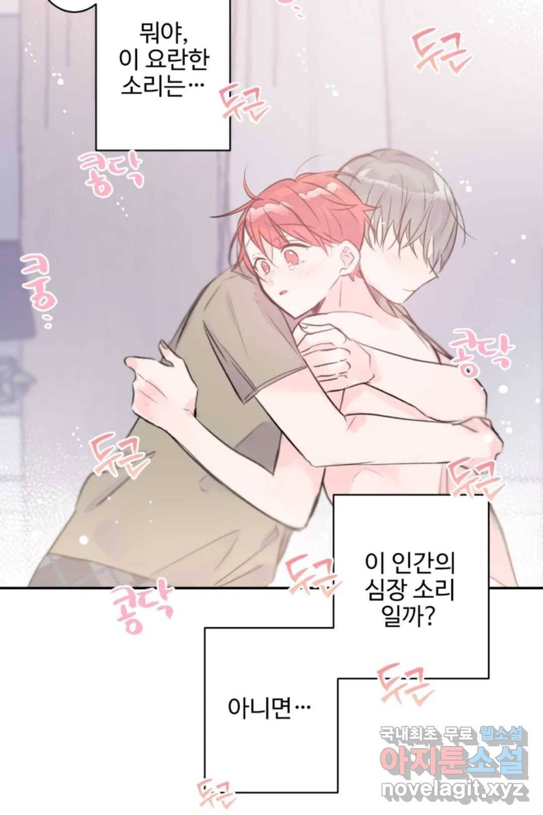 오늘 밤 어때?(BL) episode 3-3. 27화 33