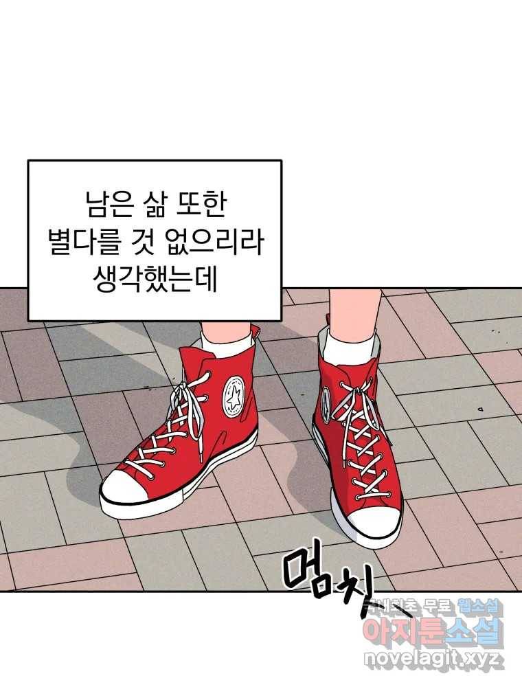 낙원씨네마 01화 8