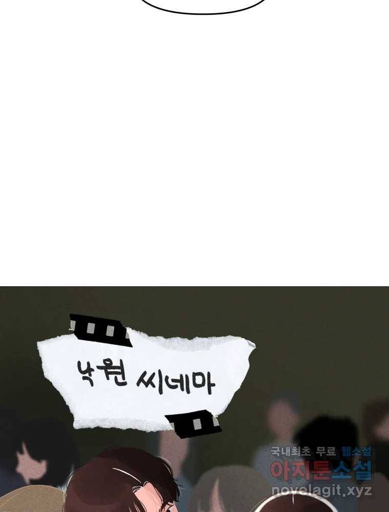 낙원씨네마 01화 23