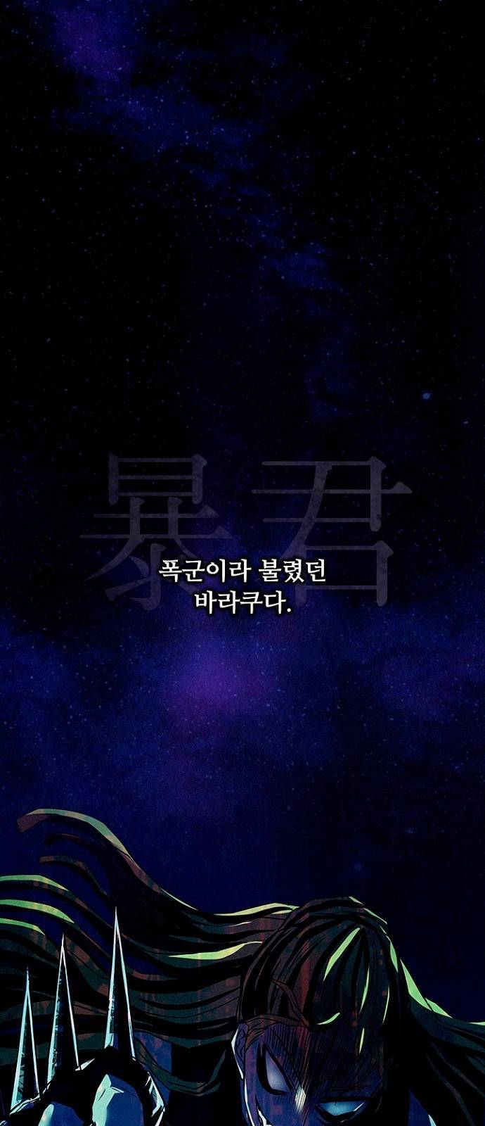 빌런투킬 55화 1