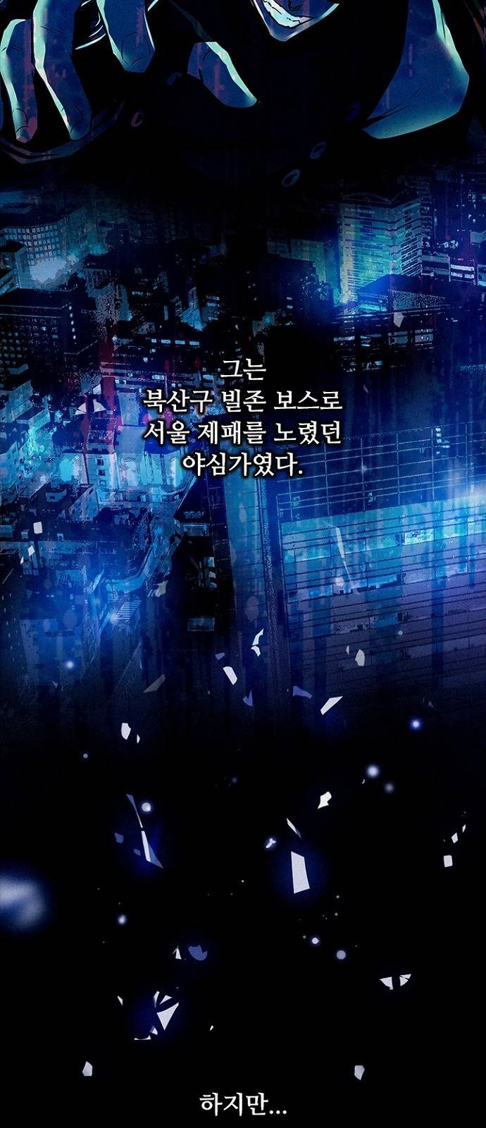 빌런투킬 55화 2