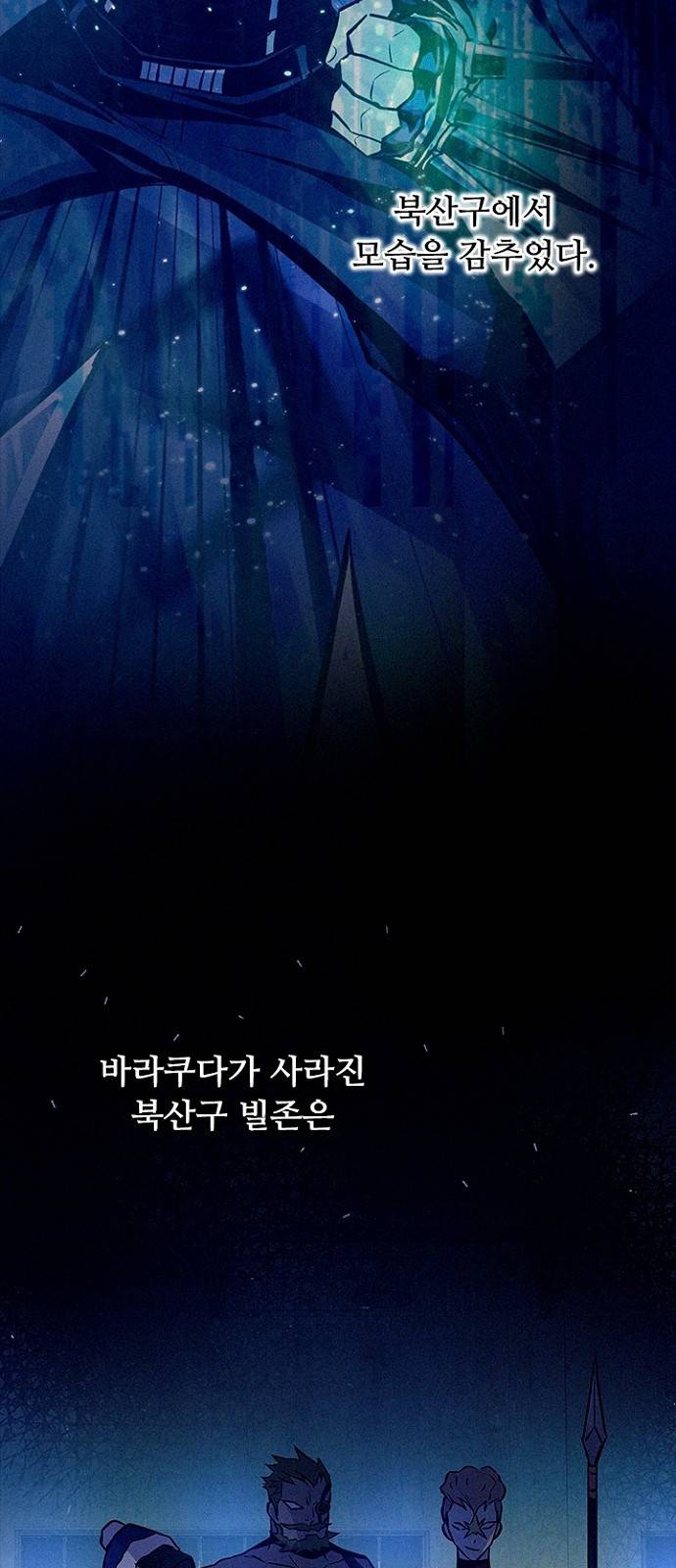 빌런투킬 55화 5