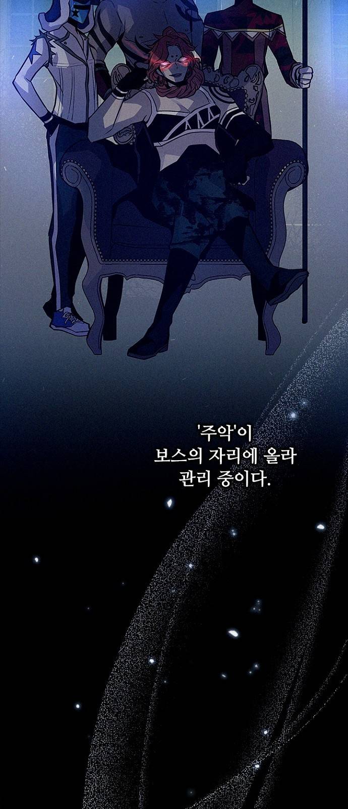 빌런투킬 55화 6