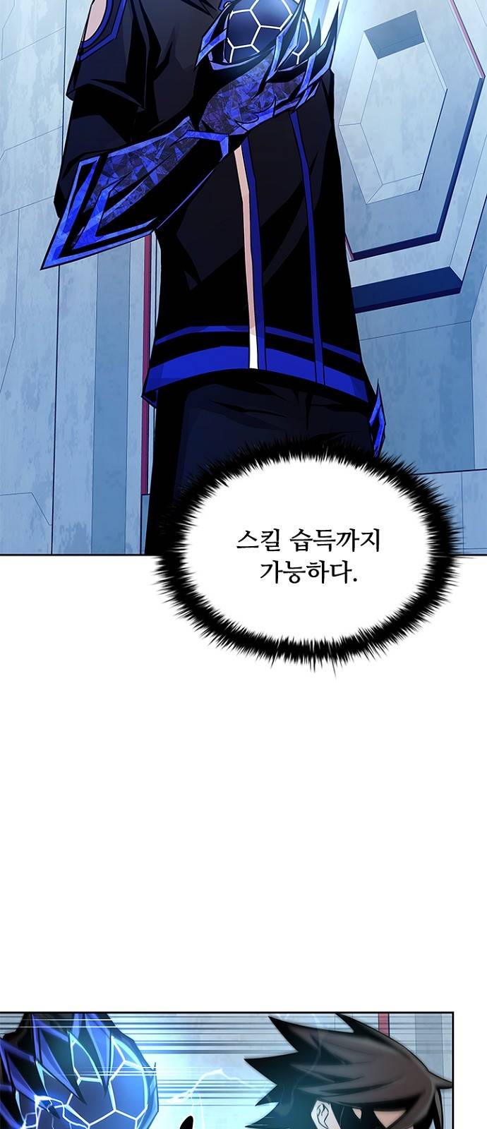 빌런투킬 55화 13