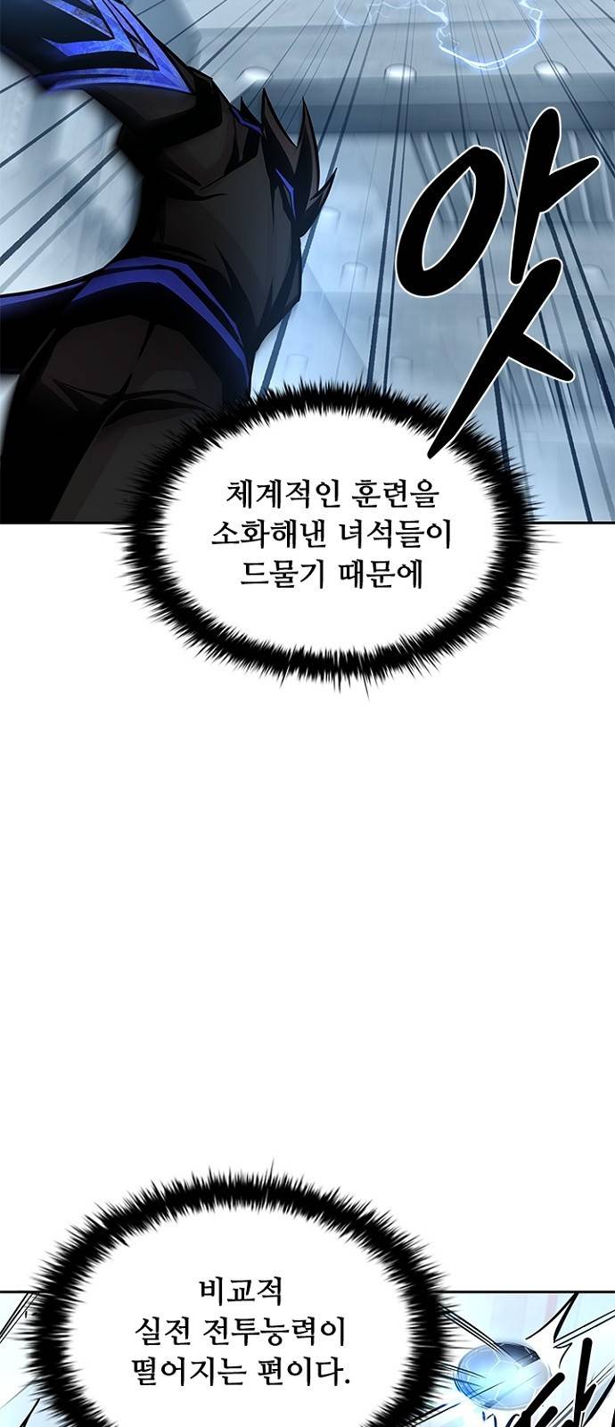 빌런투킬 55화 15