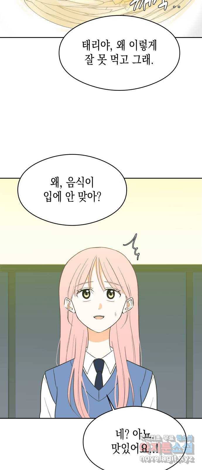너의 순정, 나의 순정 6화 2