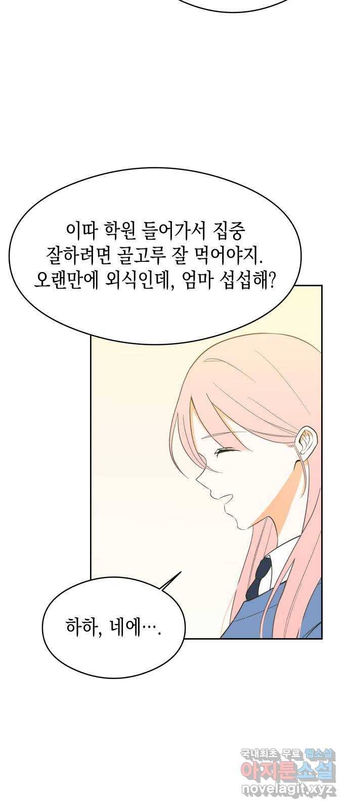 너의 순정, 나의 순정 6화 3