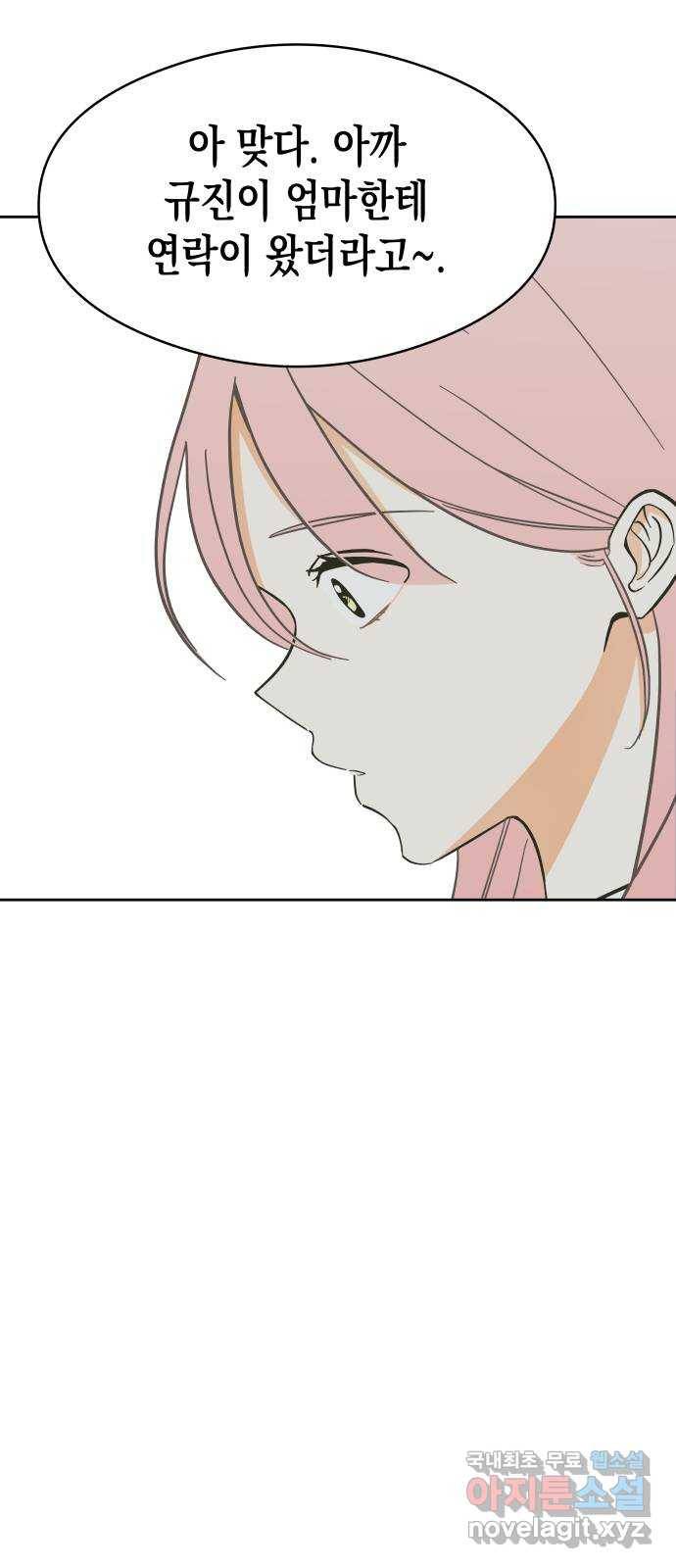 너의 순정, 나의 순정 6화 4