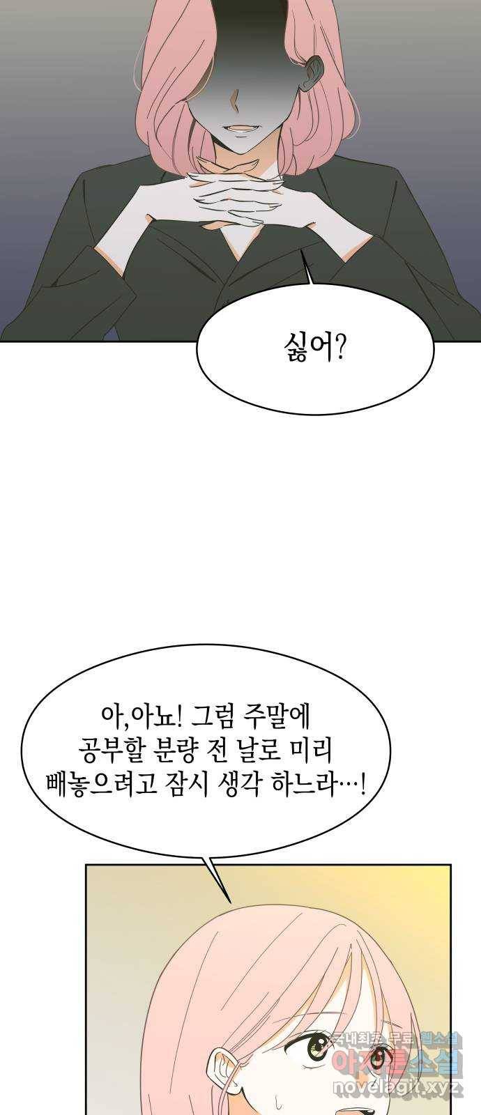 너의 순정, 나의 순정 6화 6