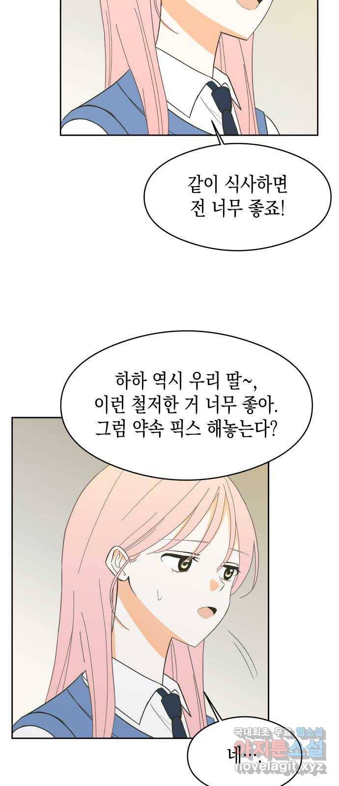 너의 순정, 나의 순정 6화 7