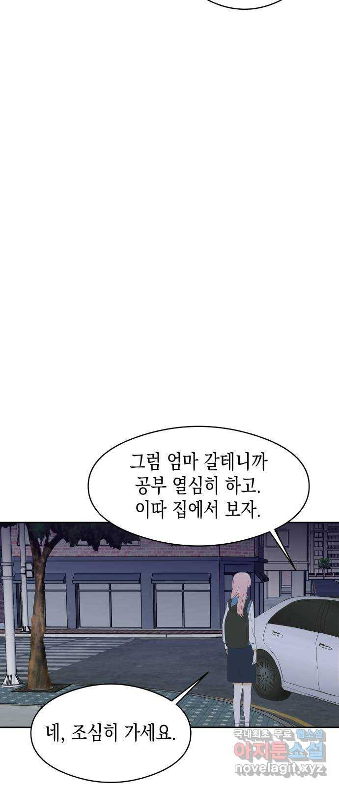 너의 순정, 나의 순정 6화 8