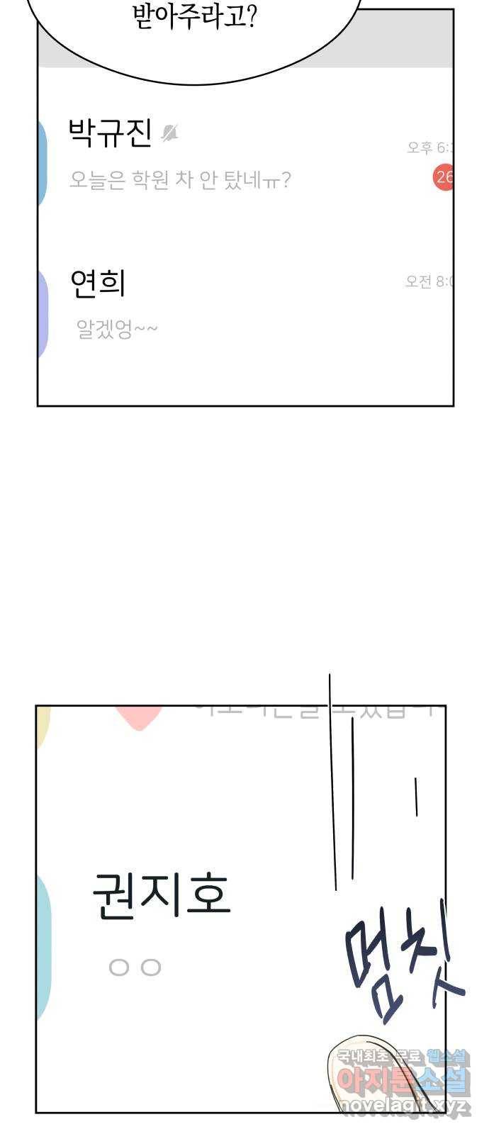 너의 순정, 나의 순정 6화 11
