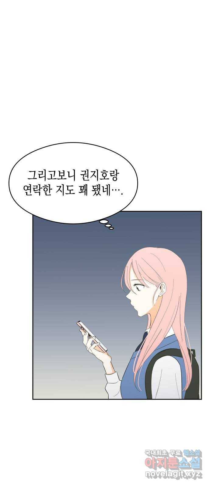 너의 순정, 나의 순정 6화 12